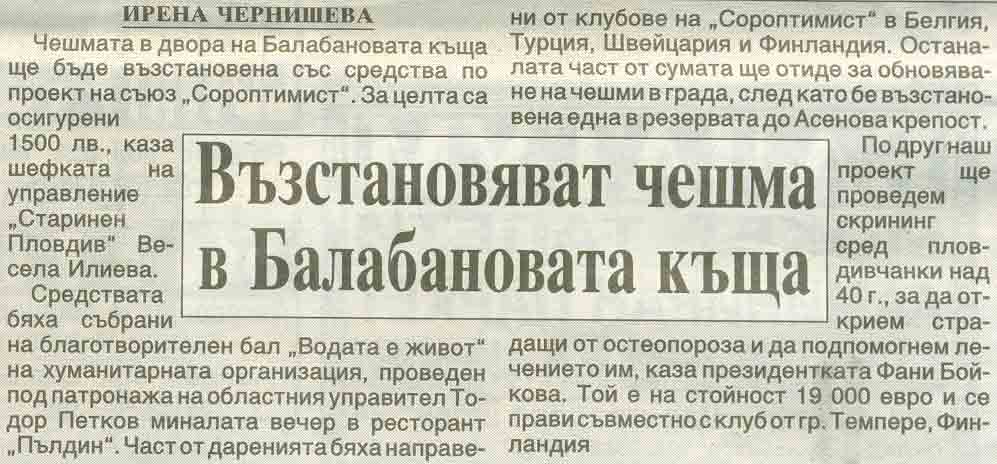 Article on SI Plovdiv in 24 Chasa